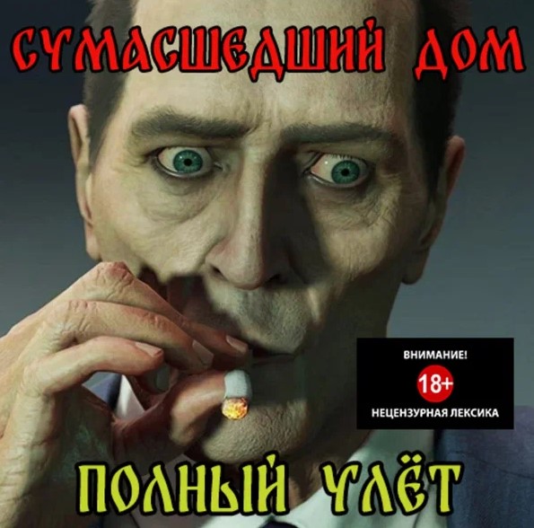 Полный улёт